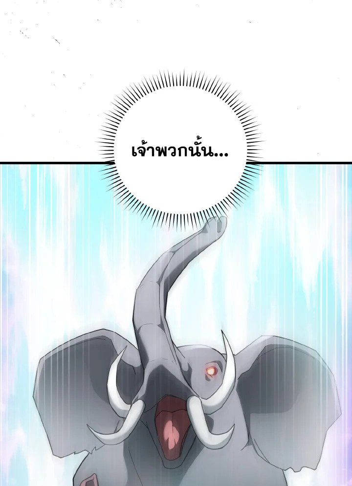 The Maxed-out Player ตอนที่ 27 37