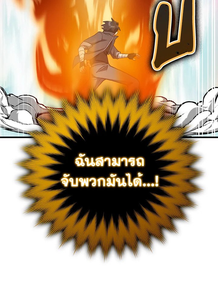 The Maxed-out Player ตอนที่ 27 39