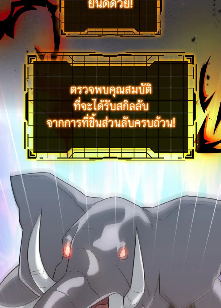 The Maxed-out Player ตอนที่ 27 60
