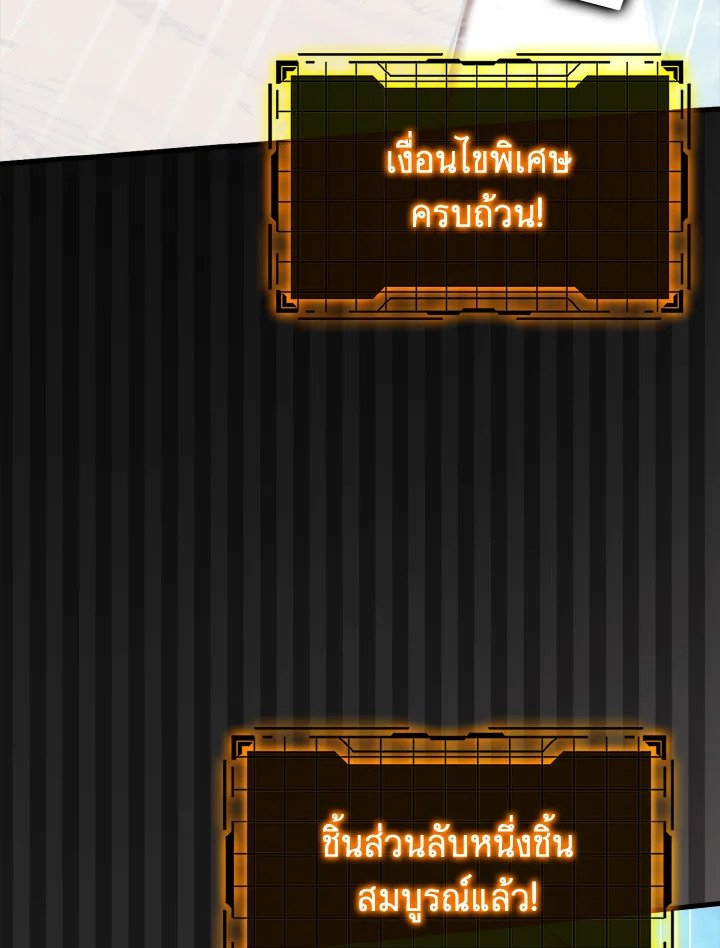 The Maxed-out Player ตอนที่ 27 48