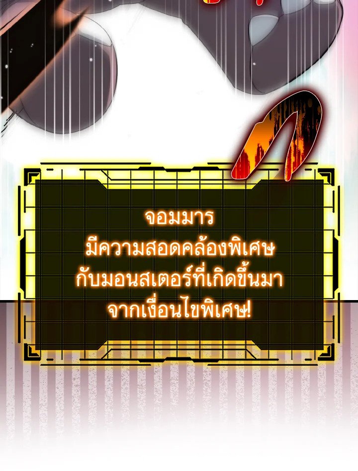 The Maxed-out Player ตอนที่ 27 51