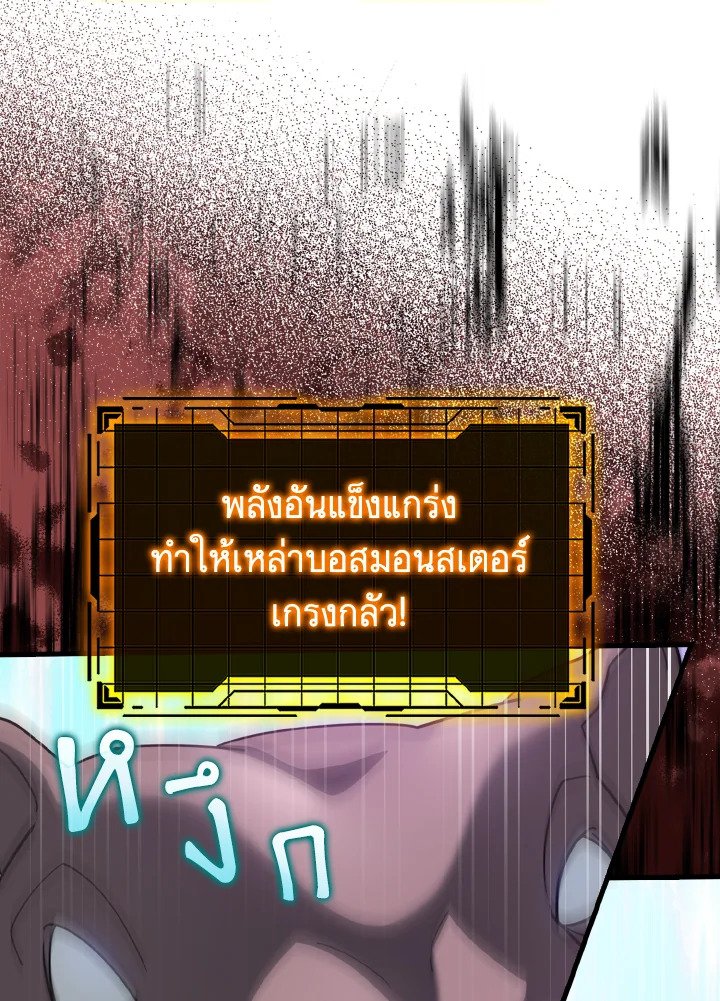 The Maxed-out Player ตอนที่ 27 54