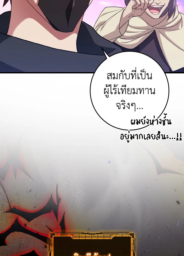 The Maxed-out Player ตอนที่ 27 59