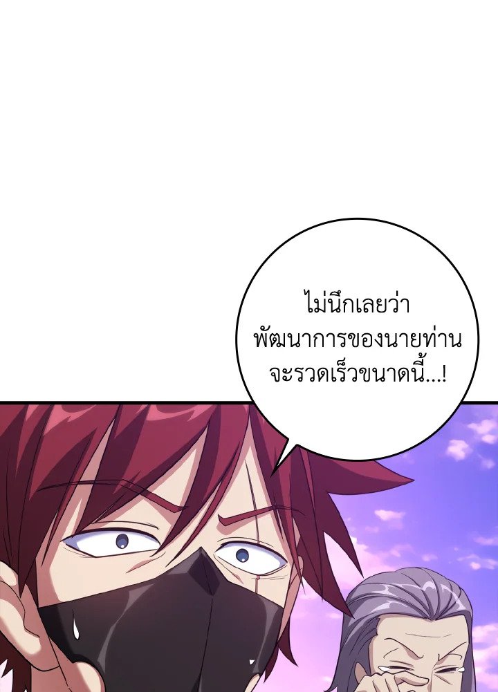 The Maxed-out Player ตอนที่ 27 58