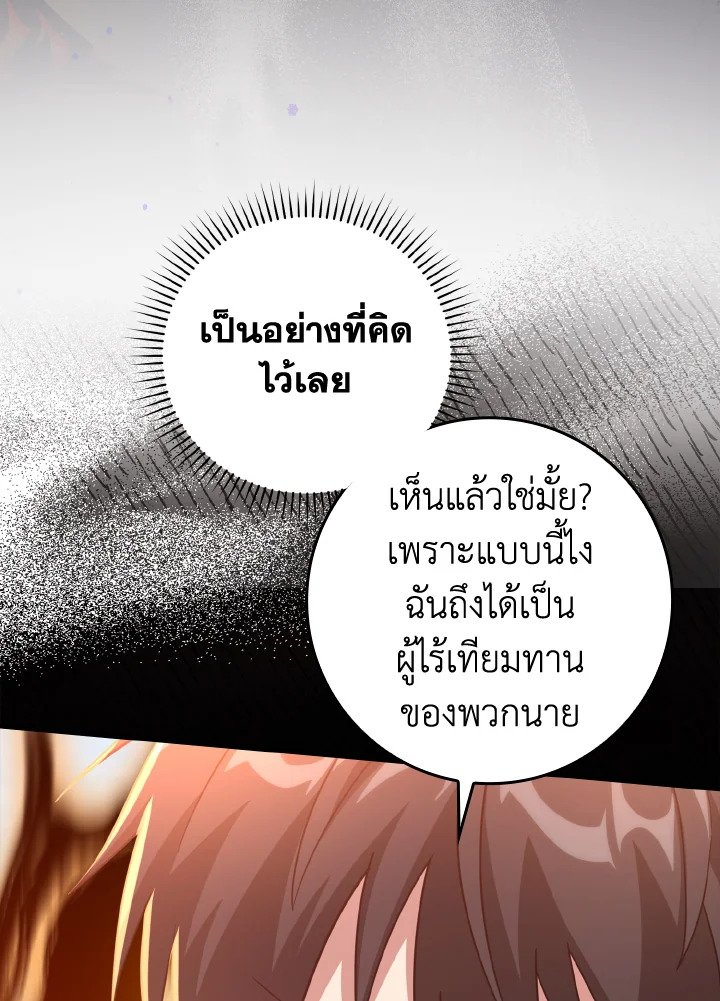 The Maxed-out Player ตอนที่ 27 64