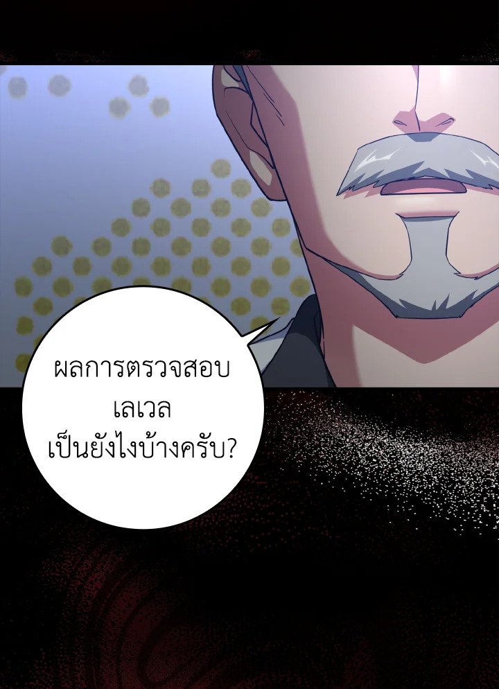 The Maxed-out Player ตอนที่ 27 72