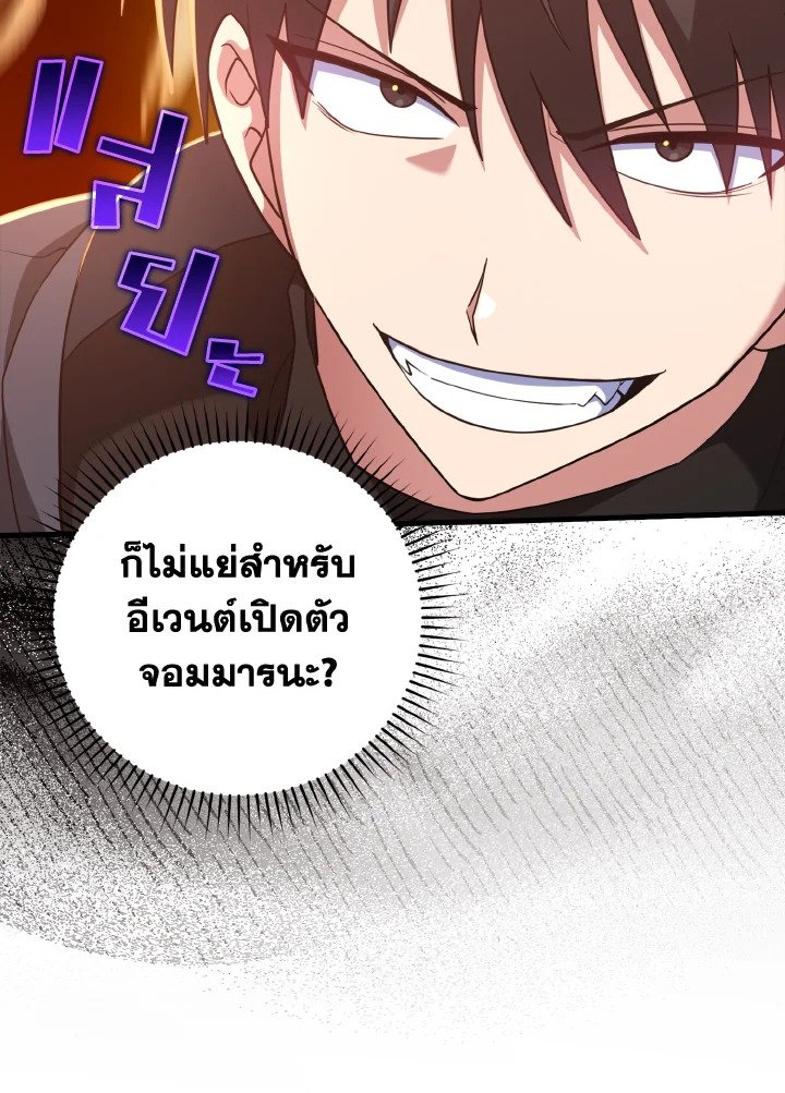 The Maxed-out Player ตอนที่ 27 65