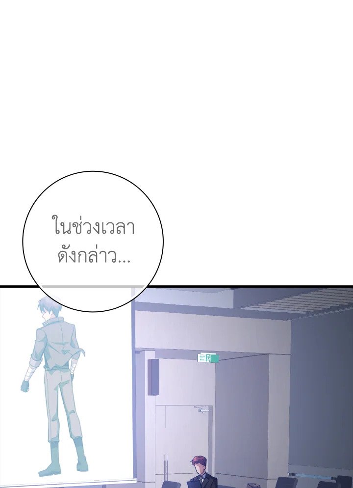 The Maxed-out Player ตอนที่ 27 68