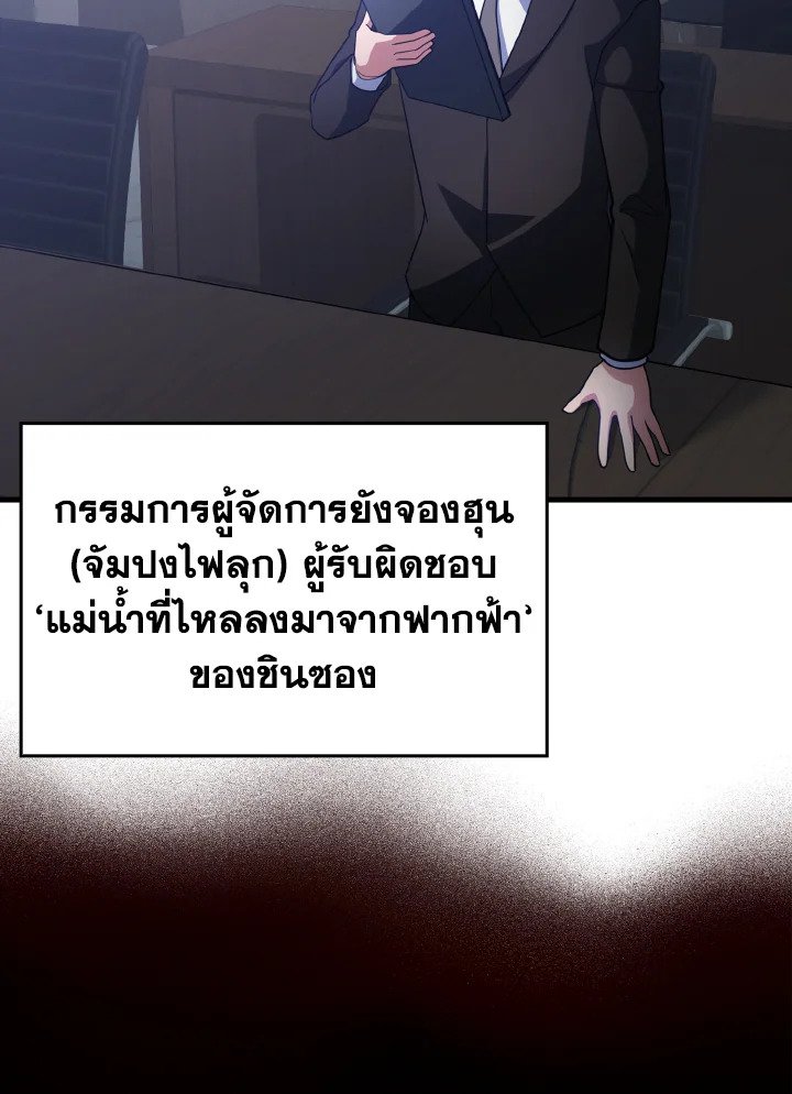 The Maxed-out Player ตอนที่ 27 71