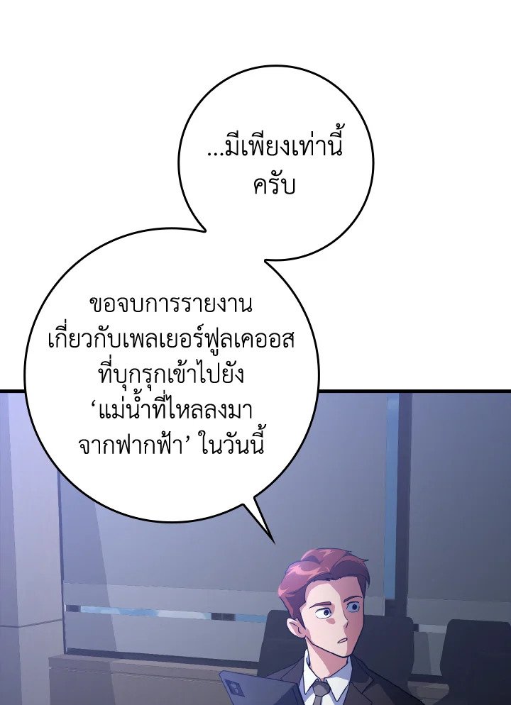 The Maxed-out Player ตอนที่ 27 70