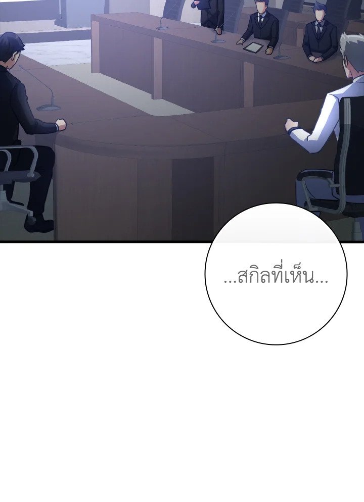 The Maxed-out Player ตอนที่ 27 69