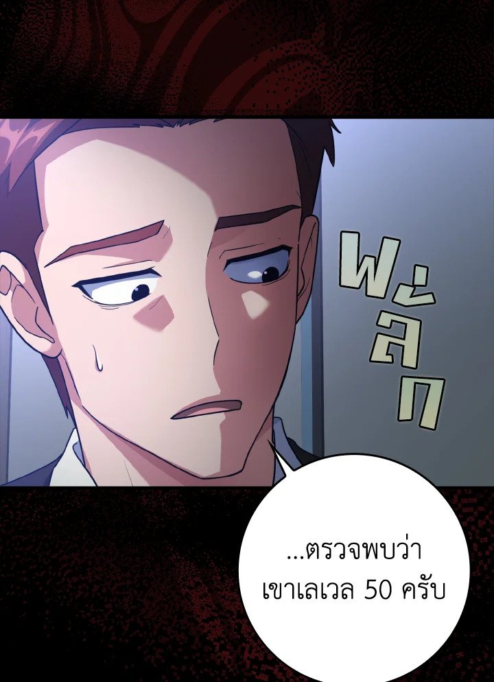 The Maxed-out Player ตอนที่ 27 73