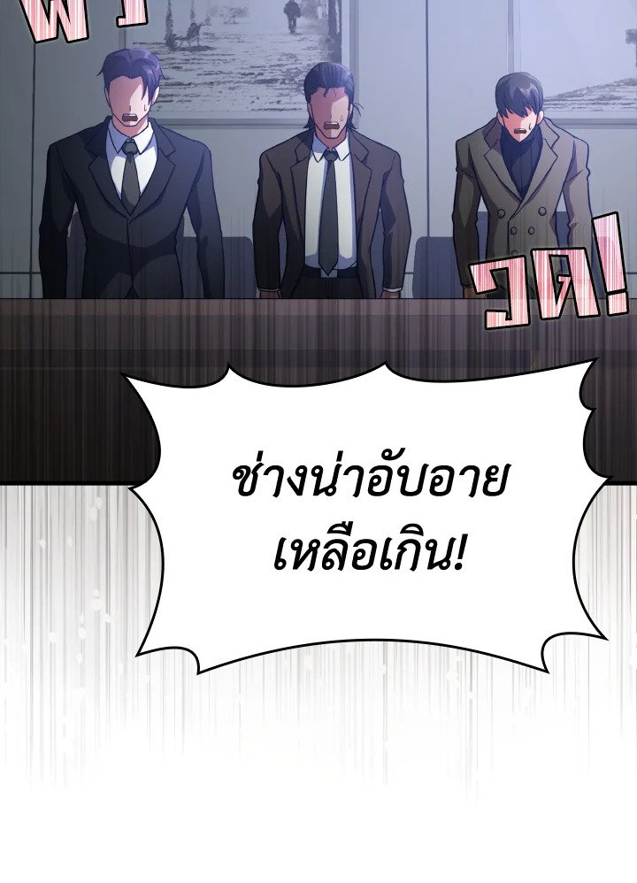 The Maxed-out Player ตอนที่ 27 79