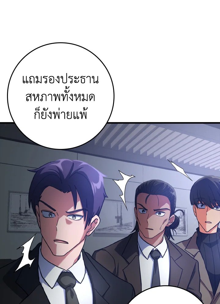 The Maxed-out Player ตอนที่ 27 77