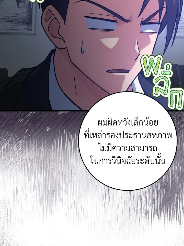 The Maxed-out Player ตอนที่ 27 84