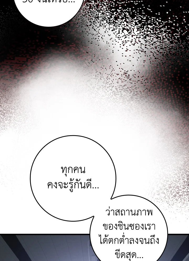 The Maxed-out Player ตอนที่ 27 75
