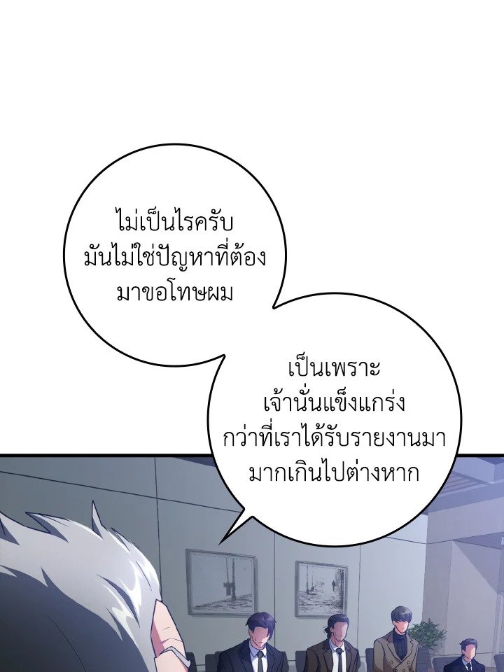 The Maxed-out Player ตอนที่ 27 80