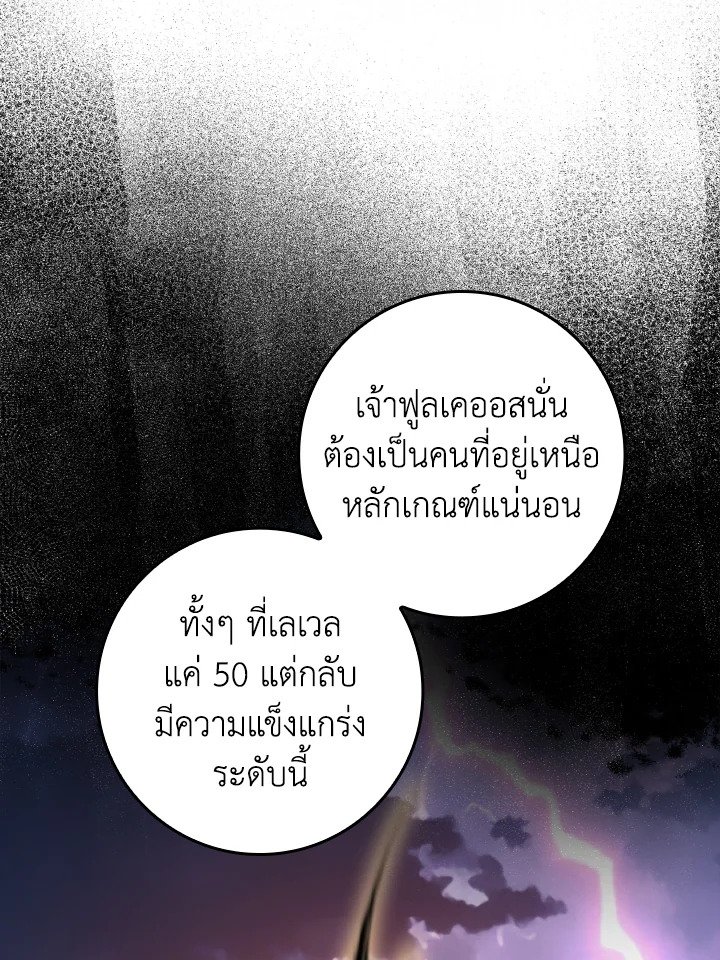 The Maxed-out Player ตอนที่ 27 85