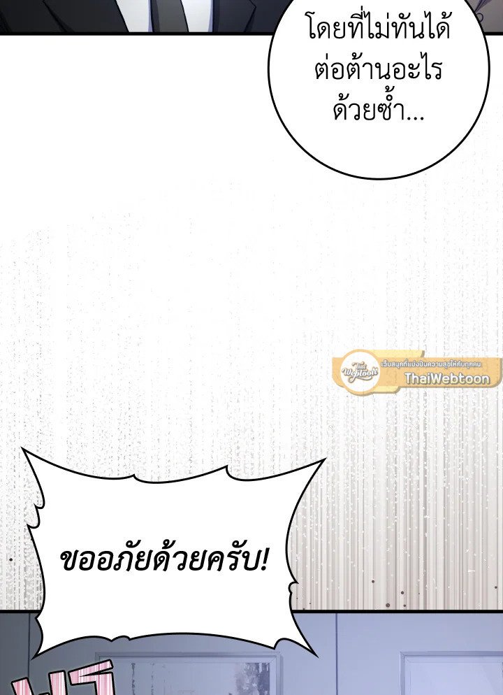 The Maxed-out Player ตอนที่ 27 78