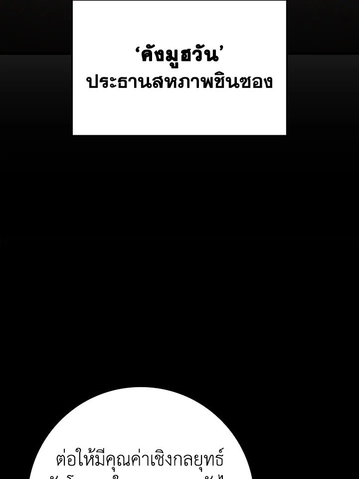 The Maxed-out Player ตอนที่ 27 92