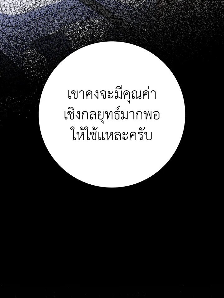The Maxed-out Player ตอนที่ 27 89