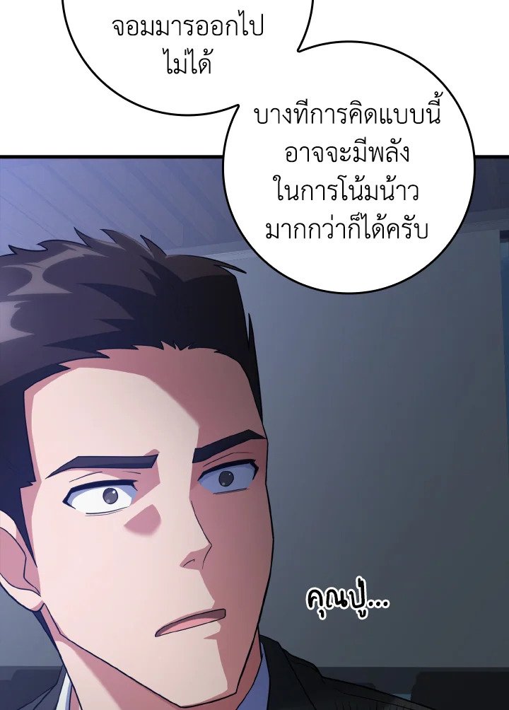 The Maxed-out Player ตอนที่ 27 97