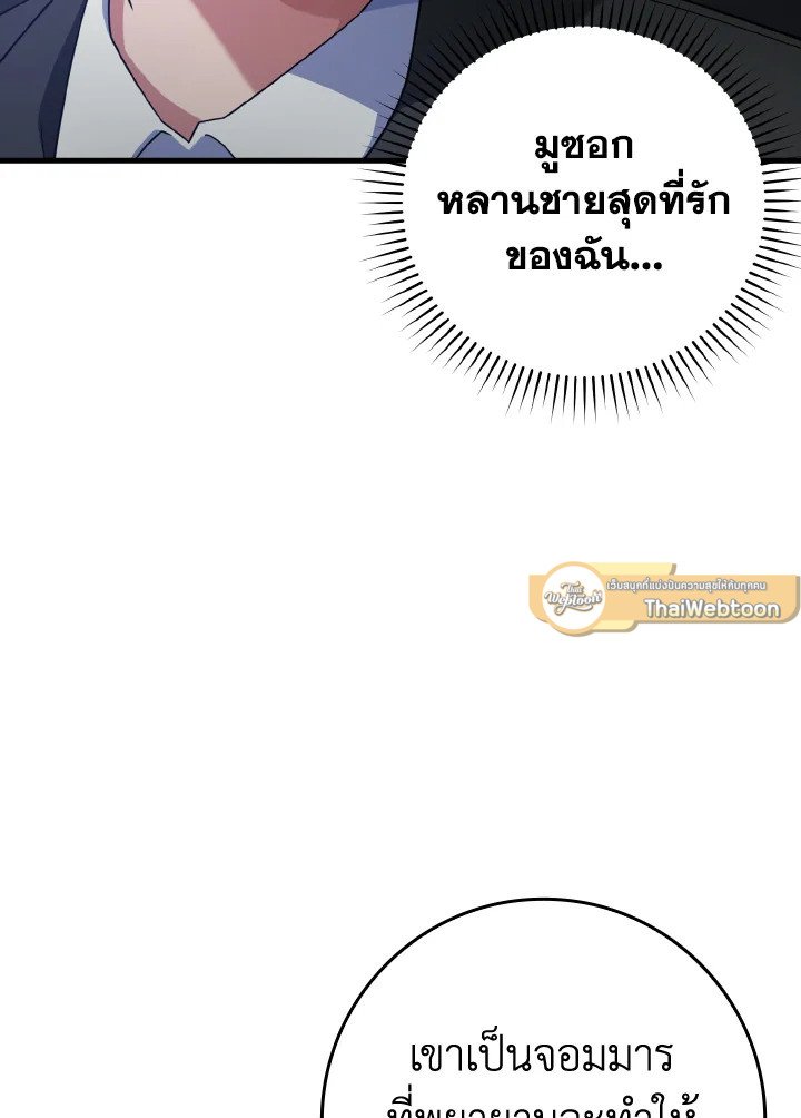 The Maxed-out Player ตอนที่ 27 98