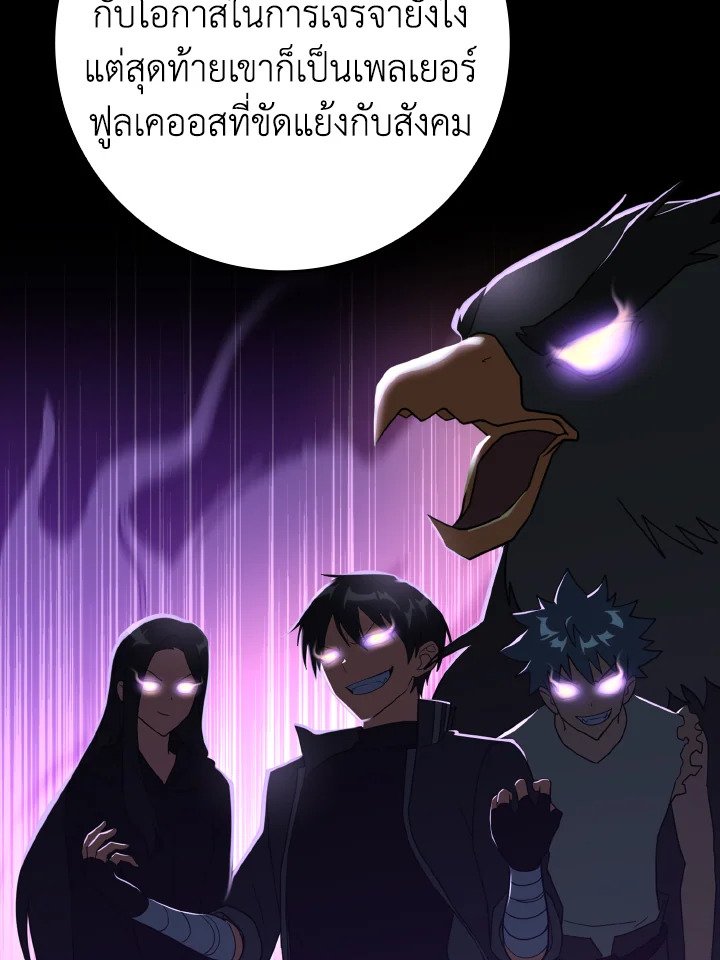 The Maxed-out Player ตอนที่ 27 93