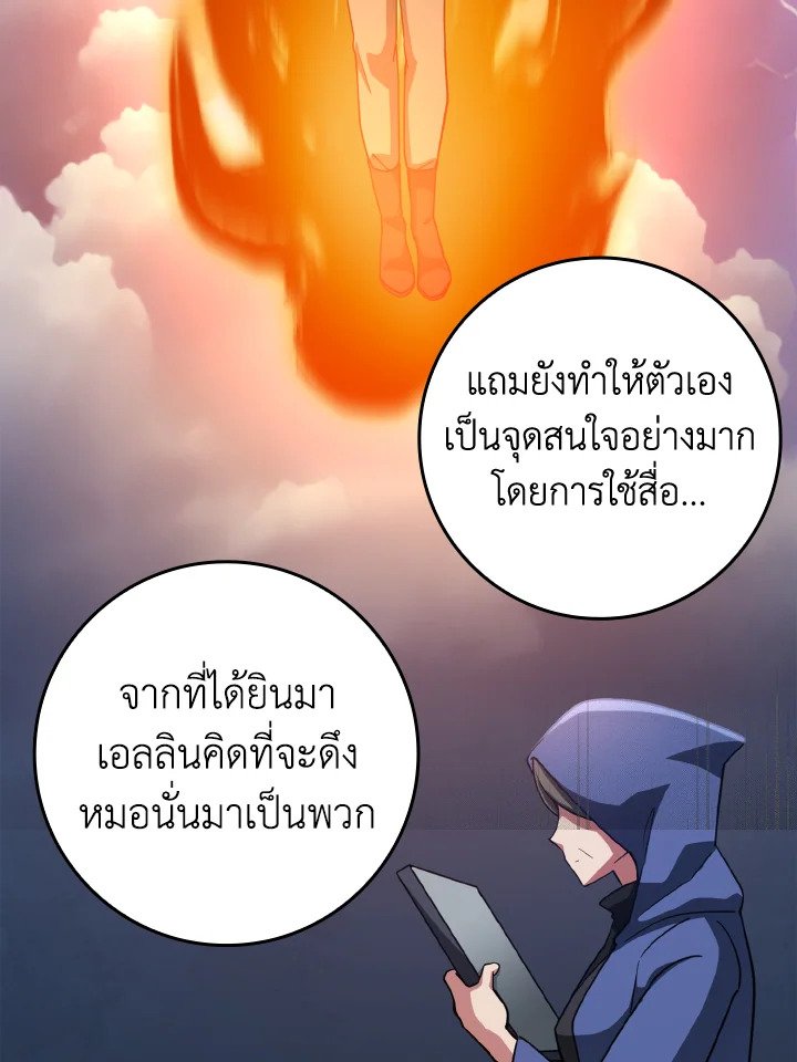 The Maxed-out Player ตอนที่ 27 87