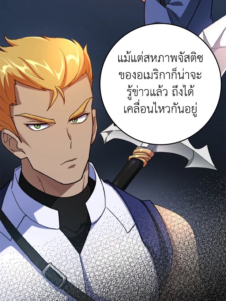 The Maxed-out Player ตอนที่ 27 88