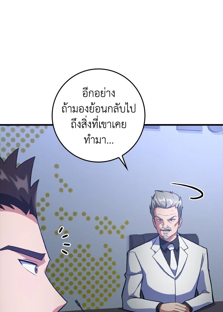 The Maxed-out Player ตอนที่ 27 95