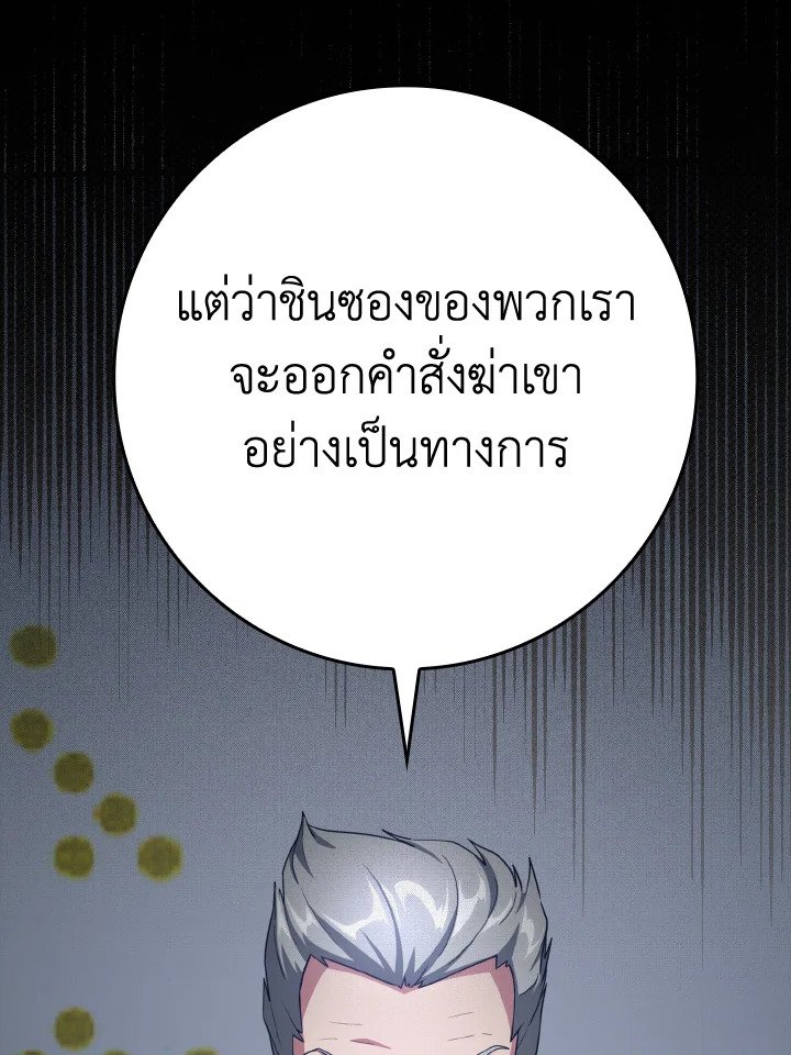 The Maxed-out Player ตอนที่ 27 90