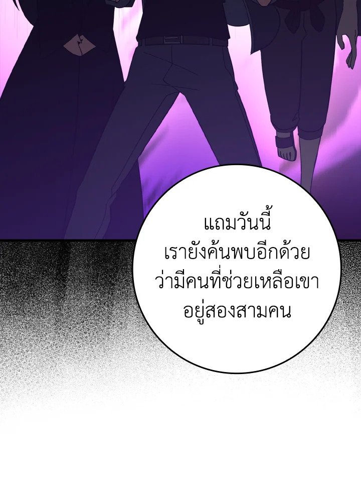 The Maxed-out Player ตอนที่ 27 94