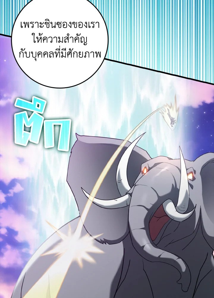 The Maxed-out Player ตอนที่ 27 105