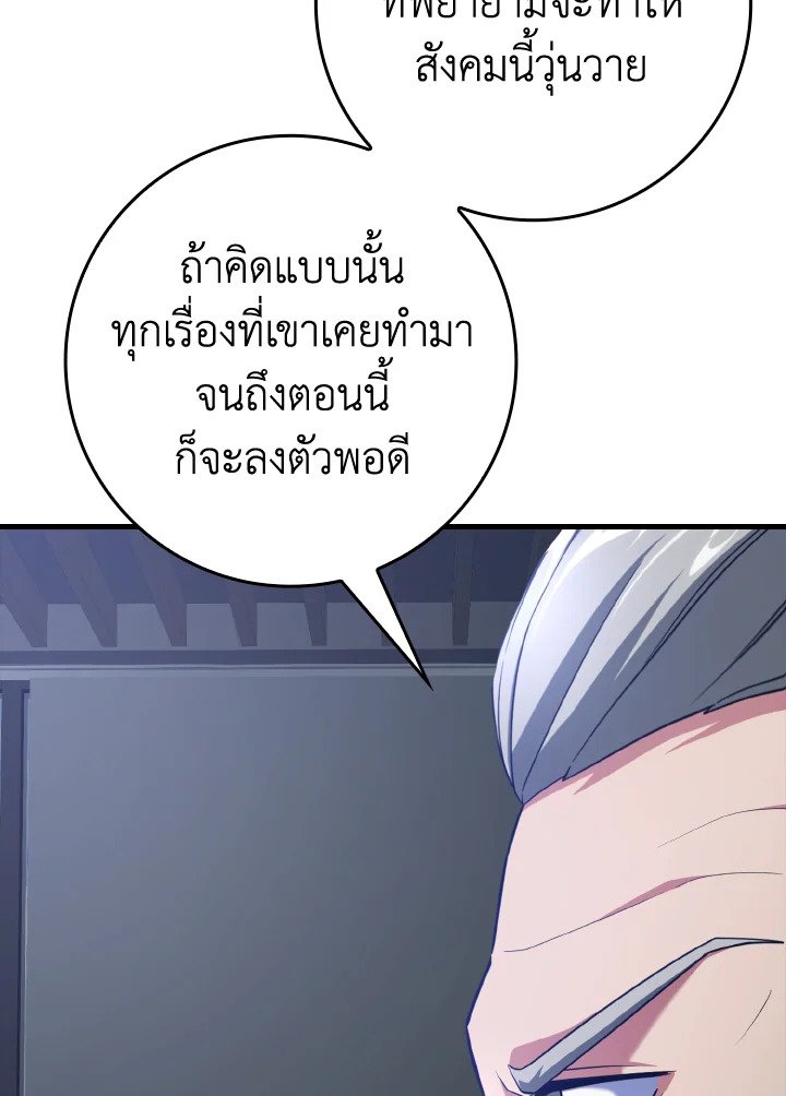 The Maxed-out Player ตอนที่ 27 99