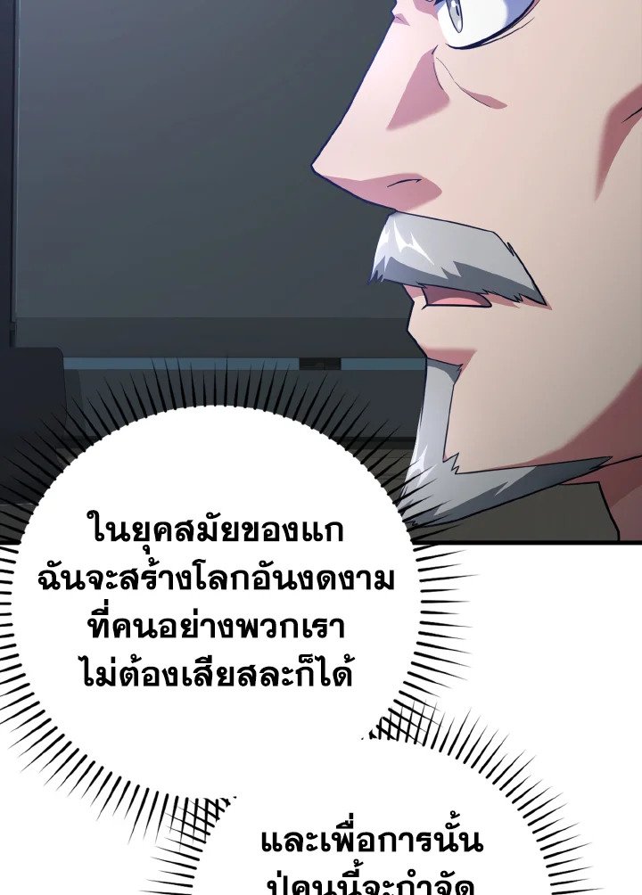 The Maxed-out Player ตอนที่ 27 100