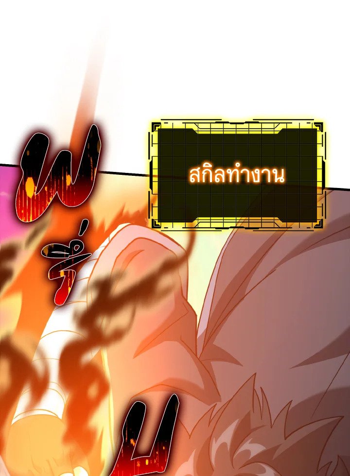 The Maxed-out Player ตอนที่ 27 107