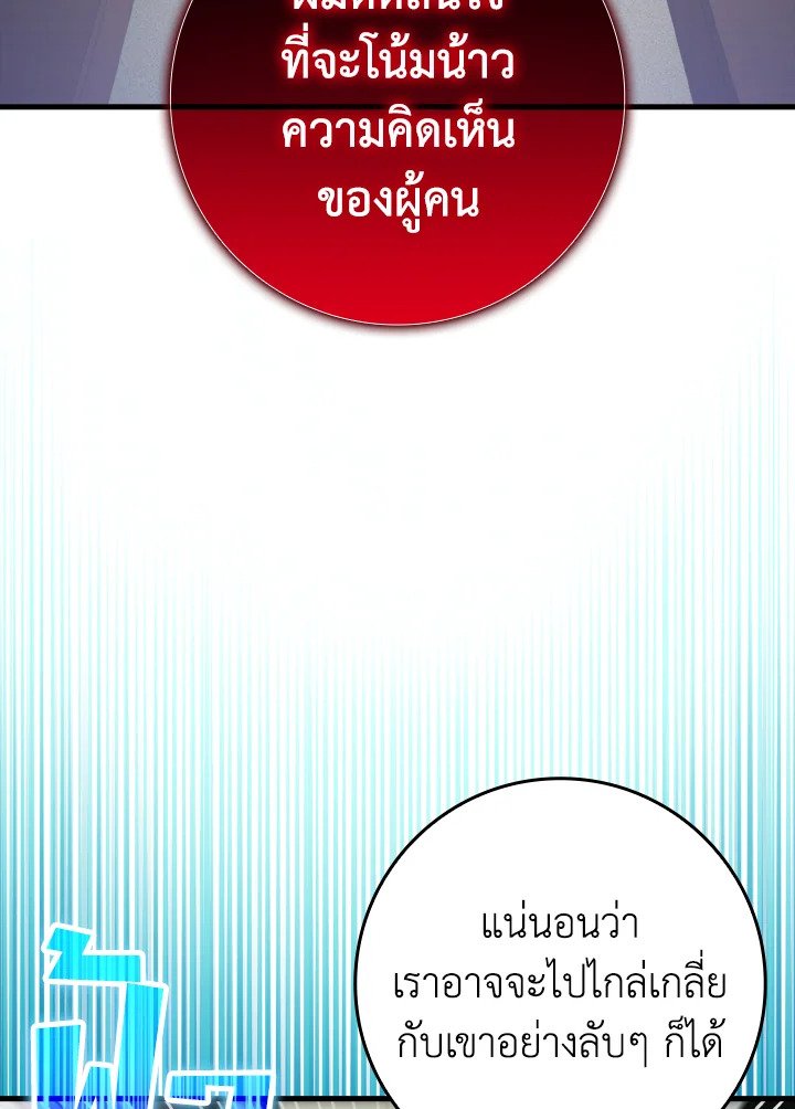 The Maxed-out Player ตอนที่ 27 103