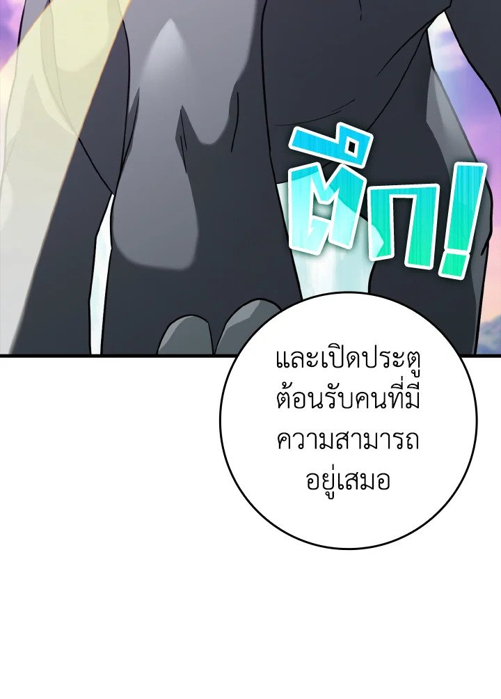 The Maxed-out Player ตอนที่ 27 106