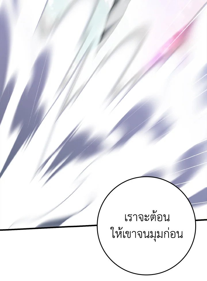 The Maxed-out Player ตอนที่ 27 113
