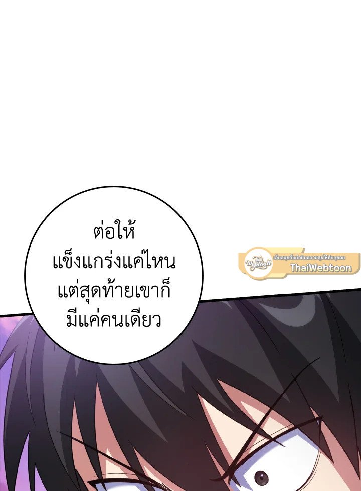 The Maxed-out Player ตอนที่ 27 114
