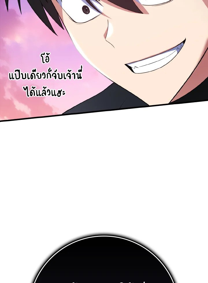 The Maxed-out Player ตอนที่ 27 115