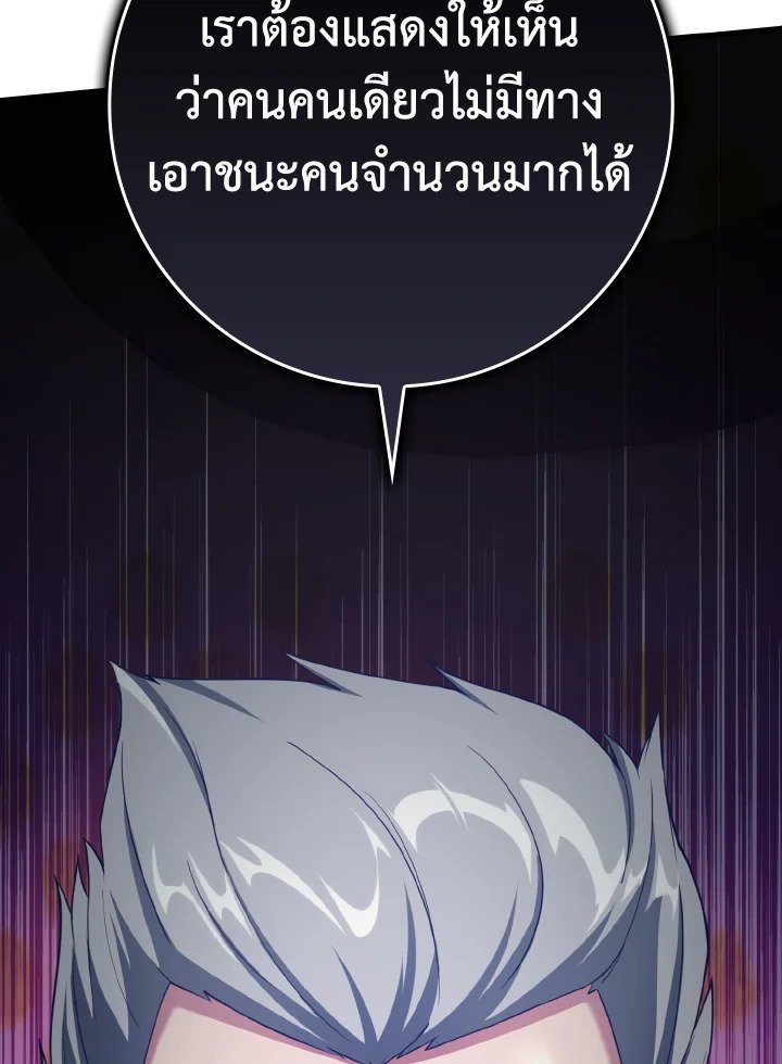 The Maxed-out Player ตอนที่ 27 116