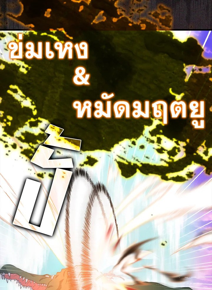 The Maxed-out Player ตอนที่ 28 3
