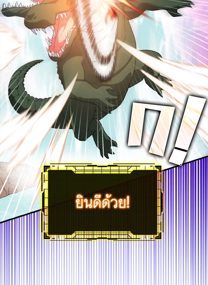 The Maxed-out Player ตอนที่ 28 4