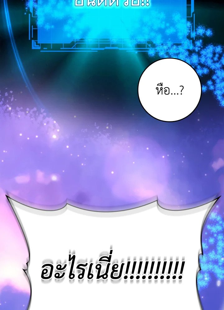 The Maxed-out Player ตอนที่ 28 16