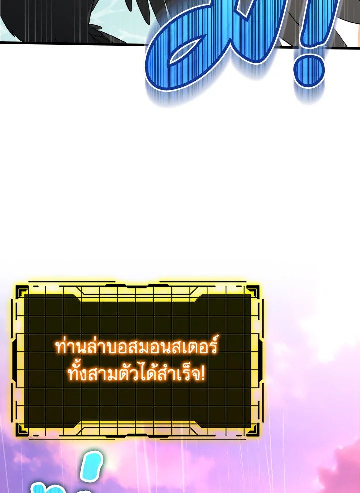 The Maxed-out Player ตอนที่ 28 9