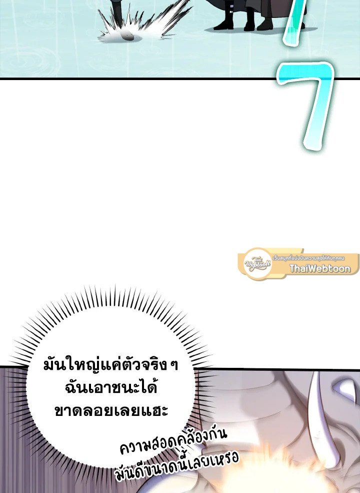 The Maxed-out Player ตอนที่ 28 11