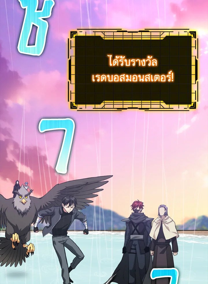 The Maxed-out Player ตอนที่ 28 10