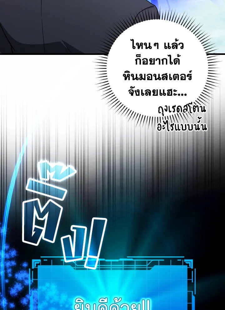 The Maxed-out Player ตอนที่ 28 15